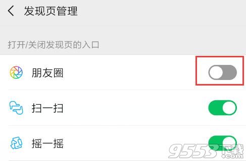 微信朋友的新动态怎么关闭 删除取消朋友的新动态设置入口