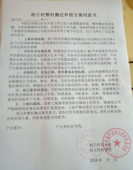 山西孝义:南阳乡相王村 村支部书记 王正瑾 被村民实名举报。