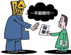 被保险人意外身故后,保险公司拒绝理赔引质疑