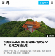 评:东莞观音山公园20多年被迫自行发电背后的公权滥用