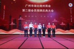 吹响高质量发展号角!“鄂北明珠”来穗招商揽客