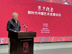 “东方既白:新时代中国艺术发展论坛”在李可染画院隆重举行