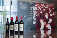 “长城华夏葡萄酒”亮相海派艺术馆,祝贺翰墨履痕——冯远艺术展圆满成功