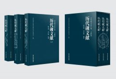 《中华砚文化汇典 · 文献卷》之《历代砚文献》三卷—— 书评(二)