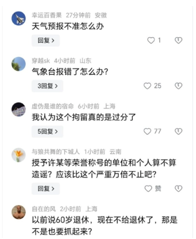 女子发了4个字被拘 网上热闹了 女子发了4个字被拘 网上热闹了