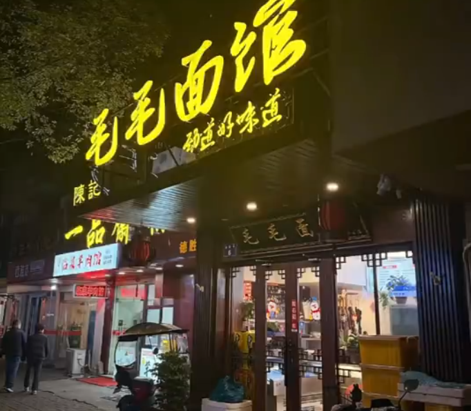 中国女子到浙江杭州面店用餐时，竟被老板的朋友要求把丝袜露出来就免钱。（图撷自微博）